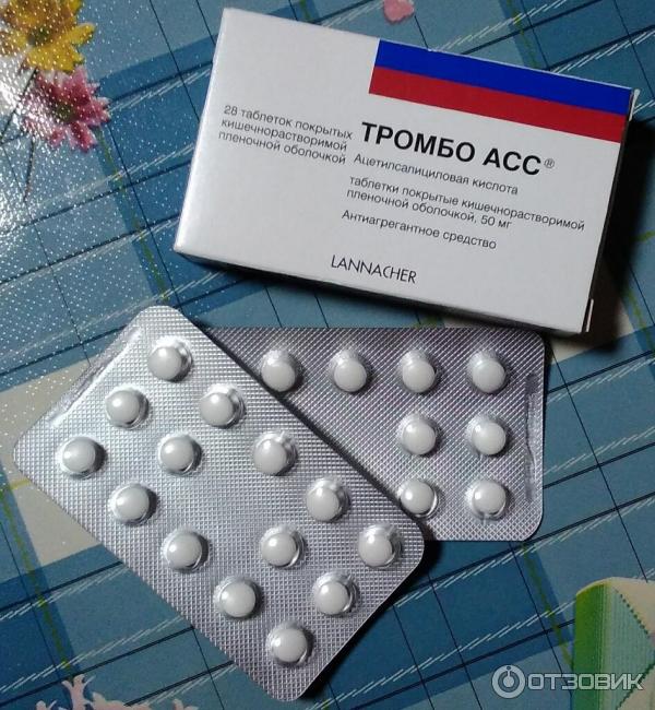 Тромбоасс 100 Мг Купить В Спб