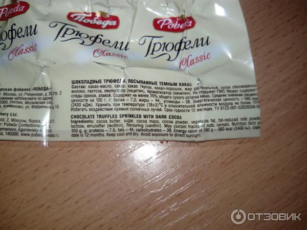 Трюфели Победа Вкуса Купить В Нижнем Новгороде