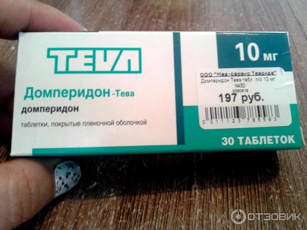 Домперидон Цена