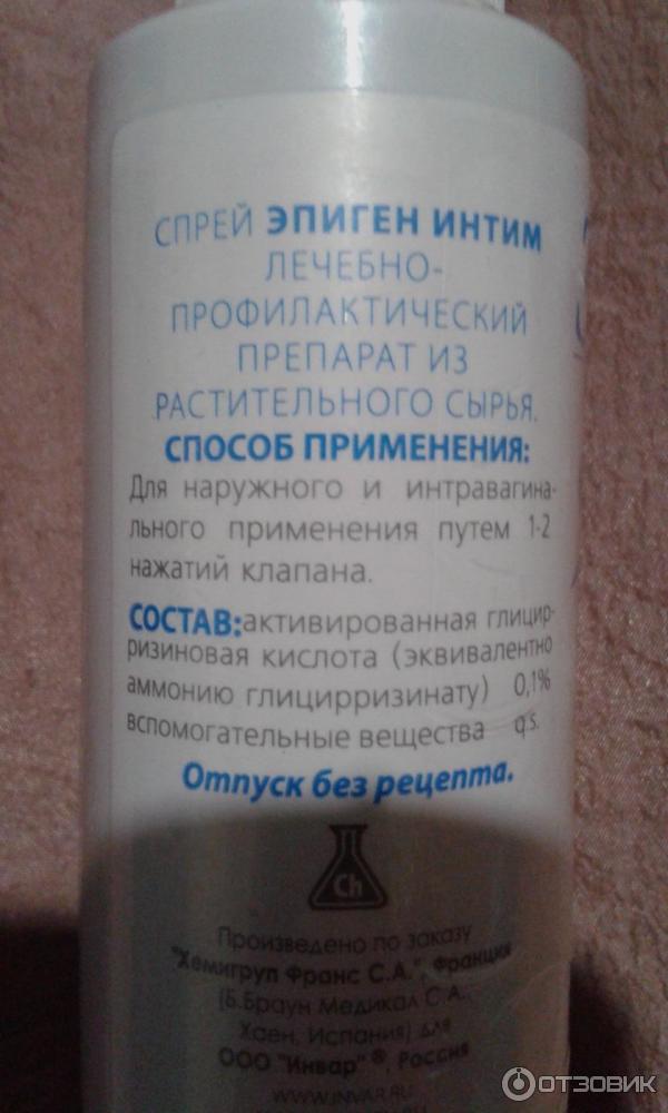 Эпиген Спрей Инструкция По Применению Цена Отзывы