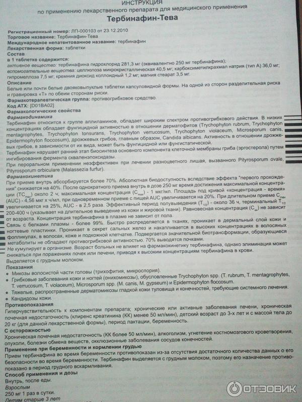 Тербинафин Таблетки Где Купить