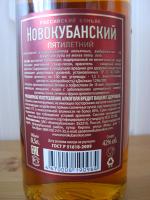 Коньяк Новокубанское "Новокубанский" пятилетний фото