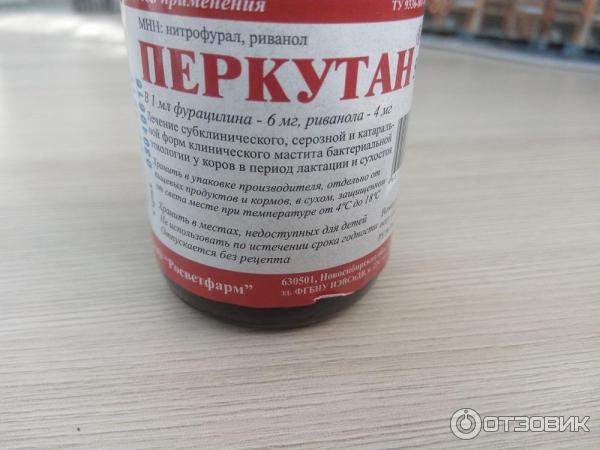 Отзыв о Ветеринарный препарат Росветфарм "Перкутан" | Препарат для ...