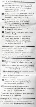 Стерильные пакеты для хранения грудного молока Philips Avent фото