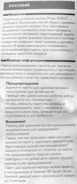 Стерильные пакеты для хранения грудного молока Philips Avent фото