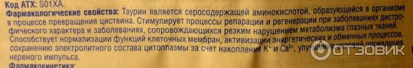 Капли глазные Московский эндокринный завод Тауфон фото