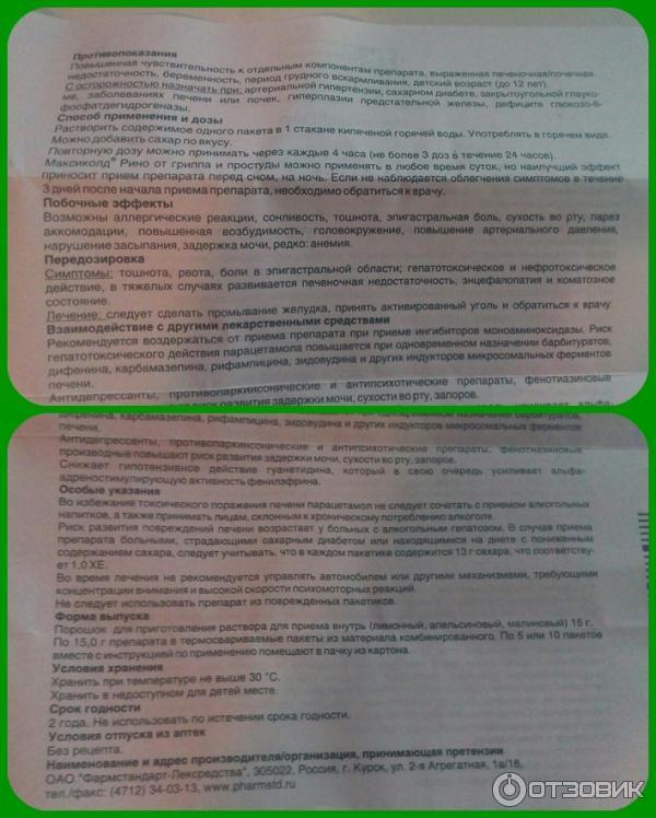 Максиколд От Отита Цена