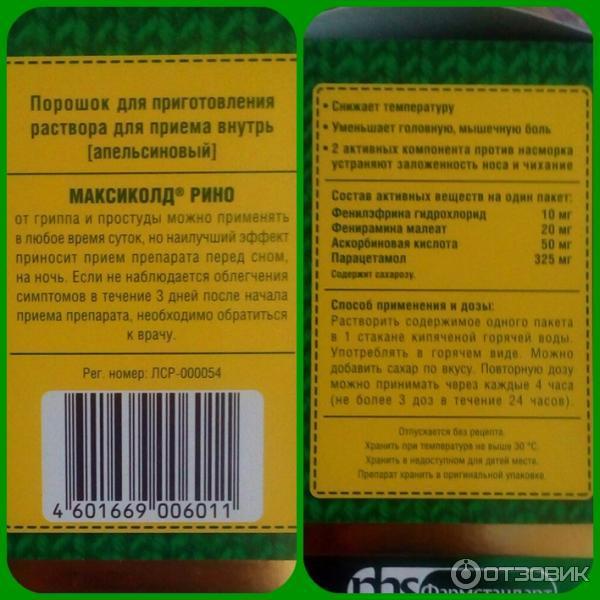 Ораис рино таблетки. Противовирусные препараты максиколд. Максиколд Рино порошок для приготовления раствора для приема внутрь. Противовирусные таблетки максиколд.