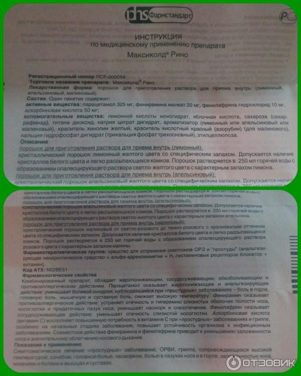 Максиколд От Отита Цена