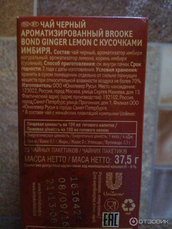 Чай Brooke Bond Имбирь и лимон фото