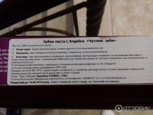 L'angelica зубная паста Чувствительные зубы фото