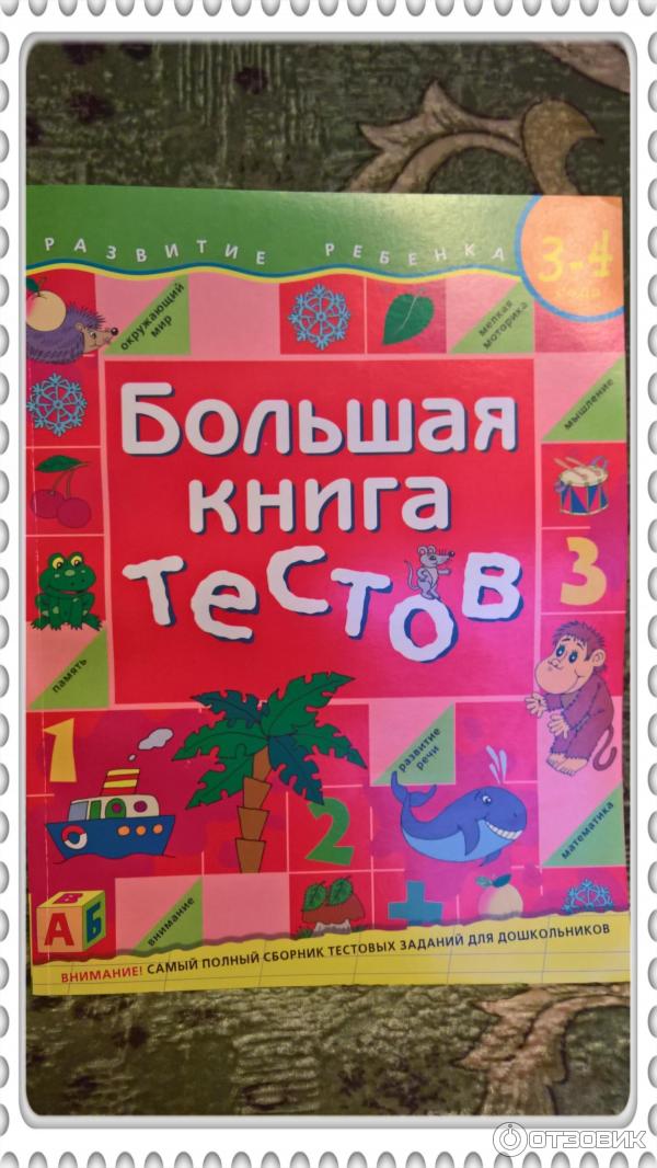 тесты для детей 3-4 лет