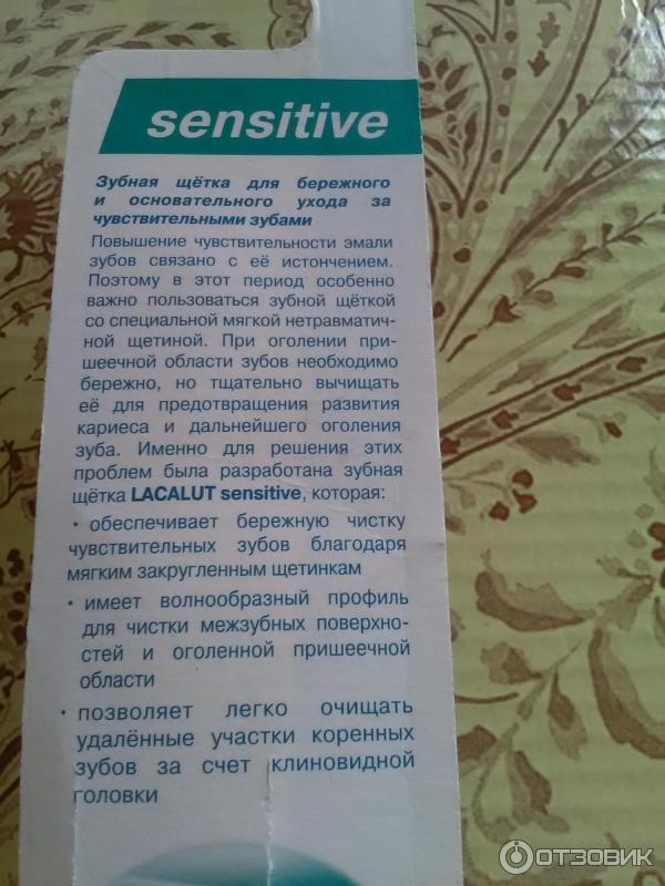 Зубная щетка Lacalut Sensitive фото