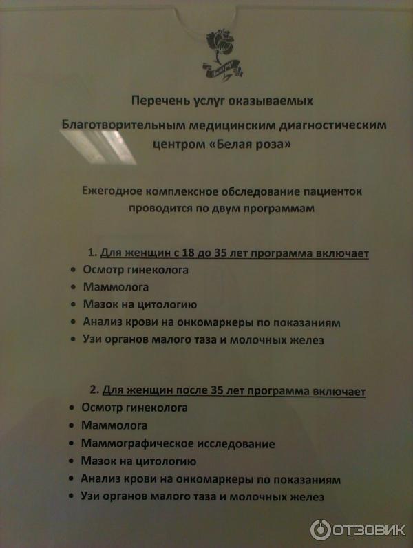Белые розы в больнице. Белые розы благотворительный центр. Белые розы благотворительный центр. Белые розы благотворительный центр. Белые розы благотворительный центр.