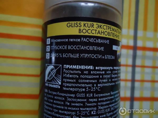 Экспресс-кондиционер для волос Schwarzkopf Gliss Kur Экстремальное восстановление с комплексом жидких кератинов фото