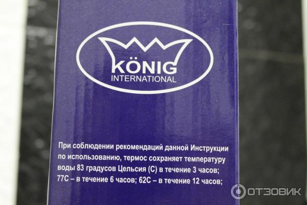 Термос Konig International WB1-1000 фото