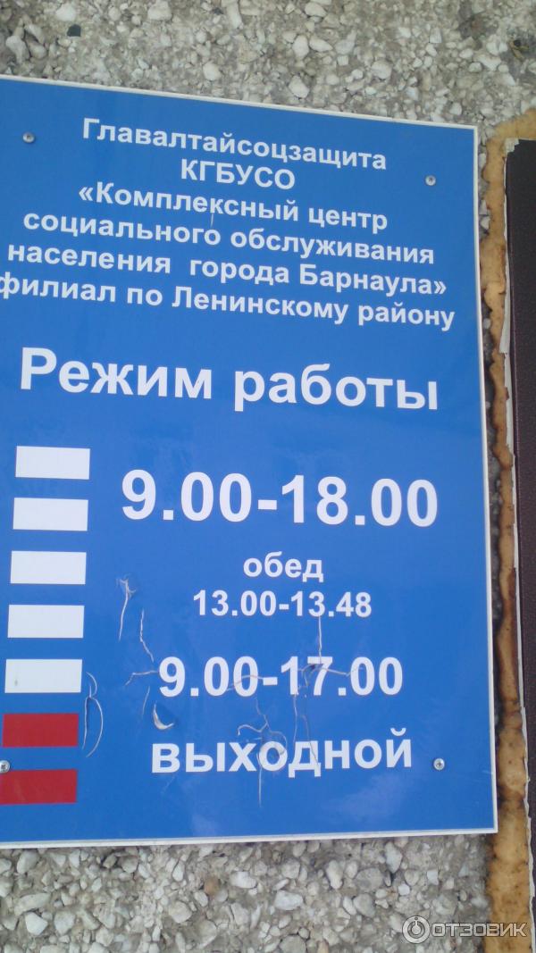 Комплексный центр социального обслуживания копейск. Комплексный центр обслуживания новоалтайск. Комплексный центр социального обслуживания населения г новоалтайска. Комплексный центр обслуживания новоалтайск. Комплексный центр соц обслуживания.