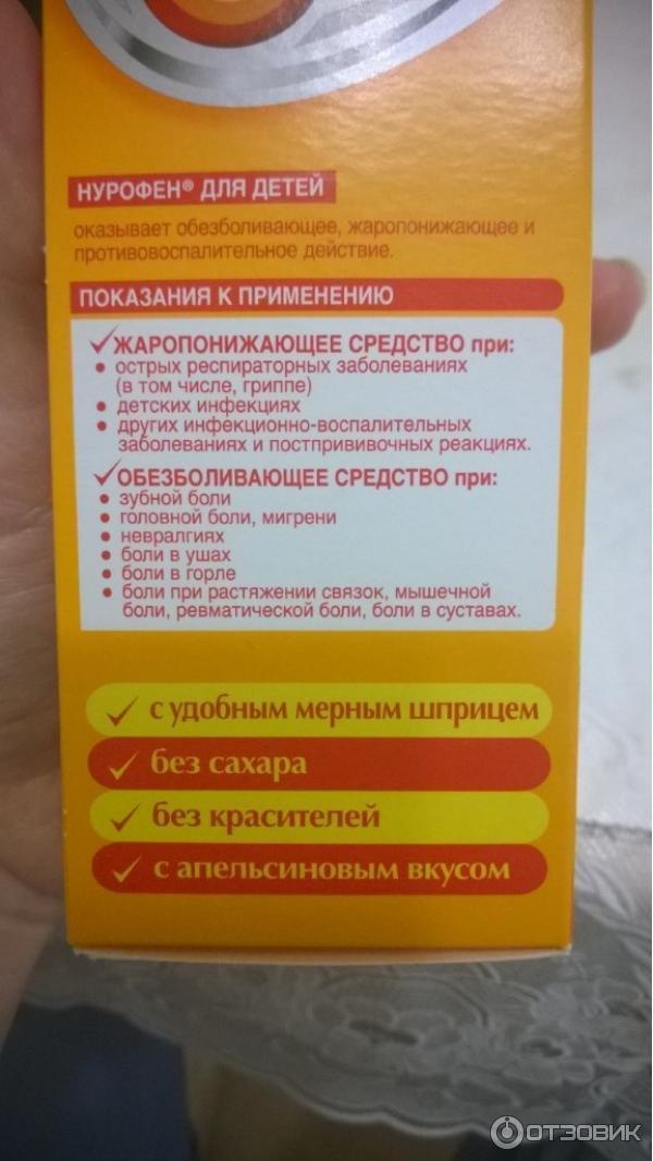 Сколько раз можно давать нурофен при температуре. Нурофен детский таблетки с 3 лет. Нурофен детский суспензия состав.