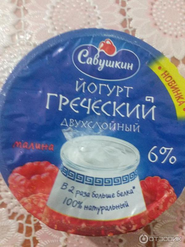 Йогурт Савушкин продукт Греческий 6.0 % с фруктовым наполнителем малина фото