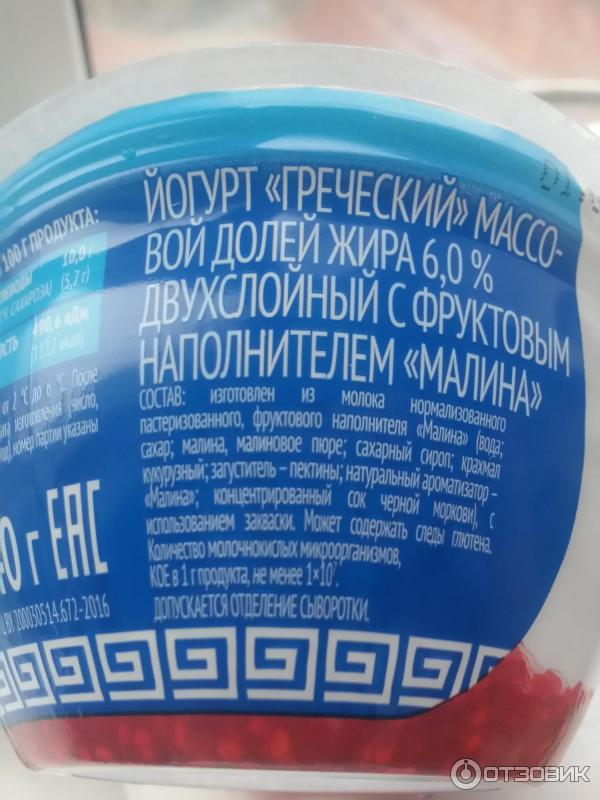 Йогурт Савушкин продукт Греческий 6.0 % с фруктовым наполнителем малина фото