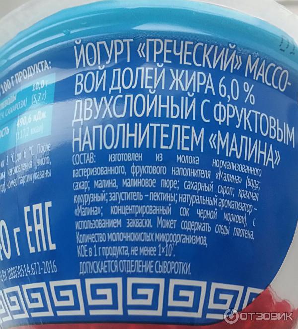 Йогурт Савушкин продукт Греческий 6.0 % с фруктовым наполнителем малина фото