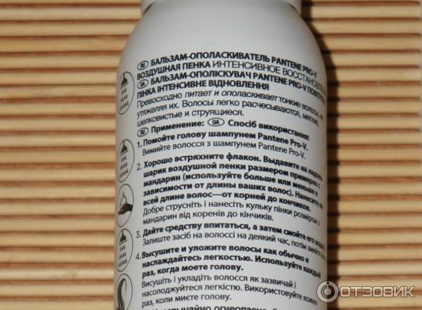 Бальзам-ополаскиватель для волос Pantene PRO-V Воздушная пенка Интенсивное восстановление фото