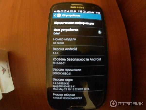 системная информация о samsung s3