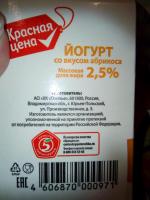 Йогурт "Красная Цена" фото