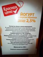 Йогурт "Красная Цена" фото