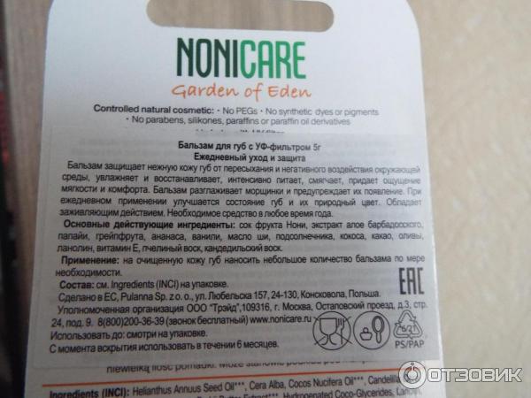 Бальзам для губ с УФ-фильтром NoniCare фото