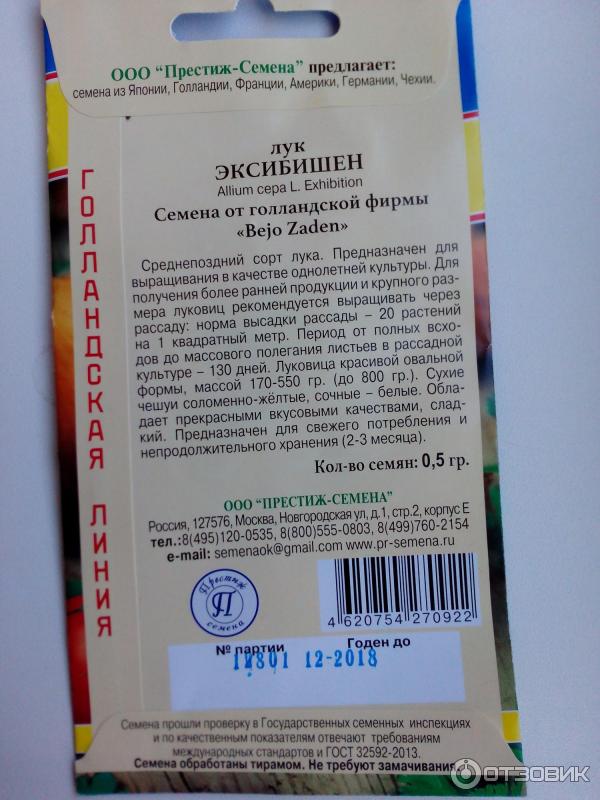 Алт семена. Престиж семена логотип. Bsopt семена отзывы. Семена Престиж на ленте как это выглядит.