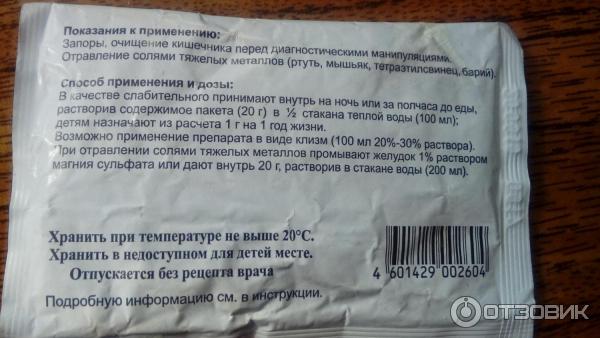 Как принимать магнезию для очищения. Сульфат магния слабительное показания. Слабительное в порошке. Натрия сульфат слабительное. Натрий от запоров порошки.