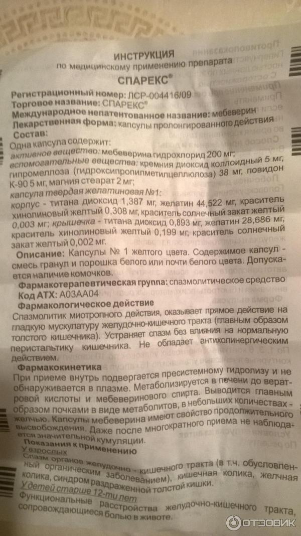 Дюспаталин инструкция по применению капсулы взрослым 200. Спарекс показания к применению. Спарекс таблетки инструкция. Спарекс таблетки и капсулы. Дюспаталин спарекс 200 мг.