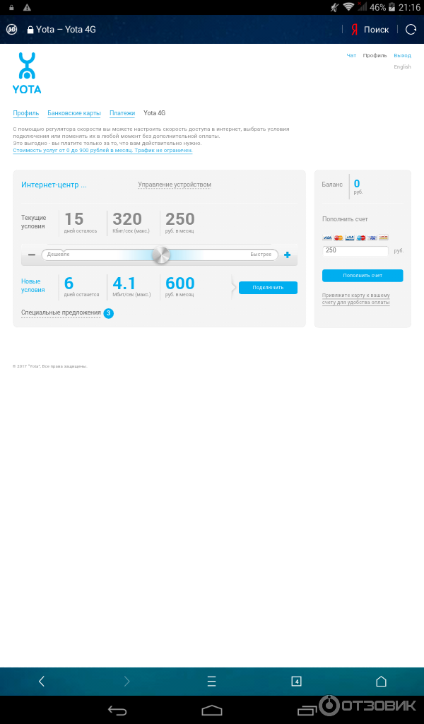 Йота Трафик Интернета На Телефоне Купить