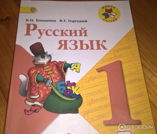 Программа обучения в начальных классах Школа России фото