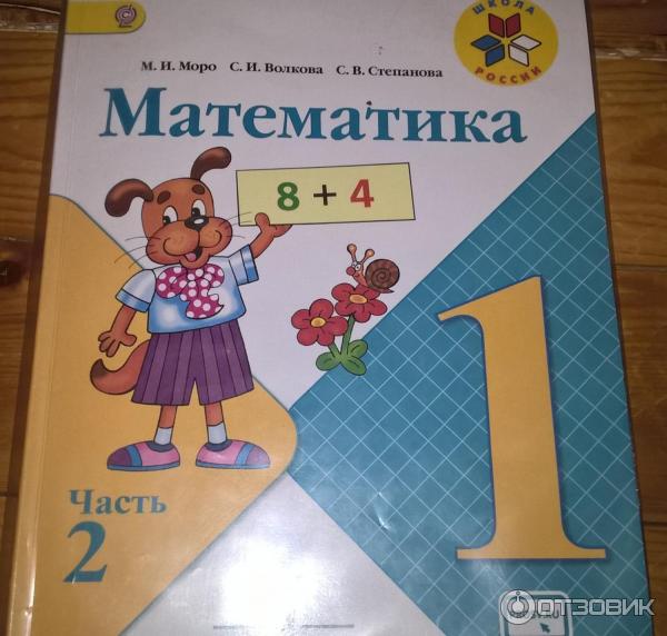 Программа обучения в начальных классах Школа России фото