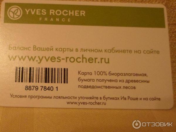 Парфюмированный гель для душа Yves Rocher Истинный Эликсир Purple фото