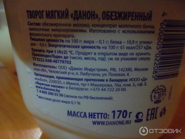 Творог мягкий Danone обезжиренный 0% фото