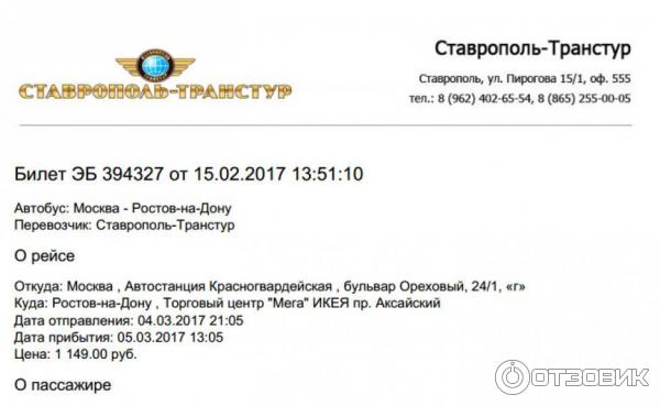 Регионбилет Ру Купить Ставрополь Билет На Автобус