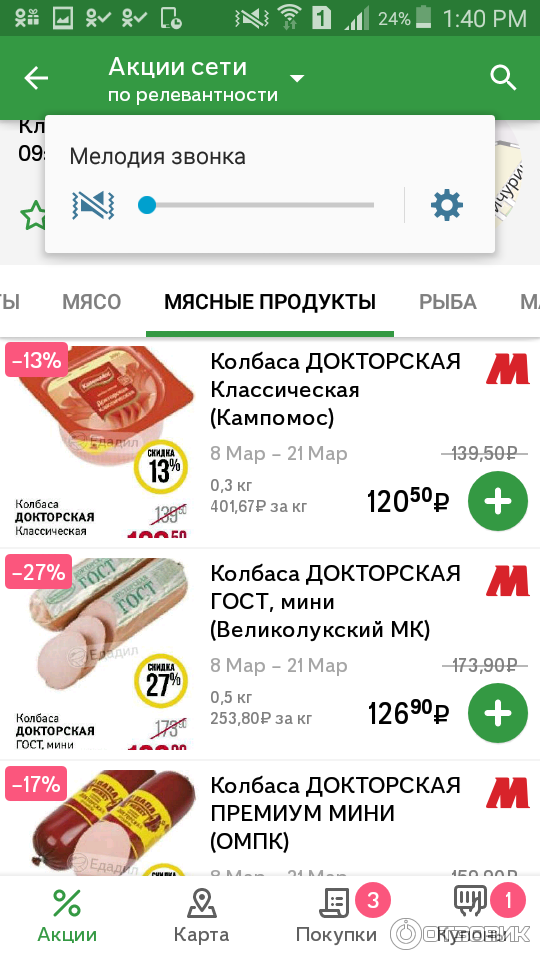 Едадил: акции, купоны, скидки - Apps on Google Play