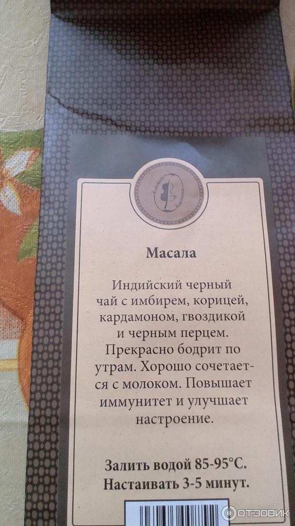 Купить Чай Масала В Магазине