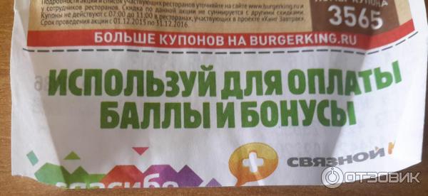 Акция Burger King фото