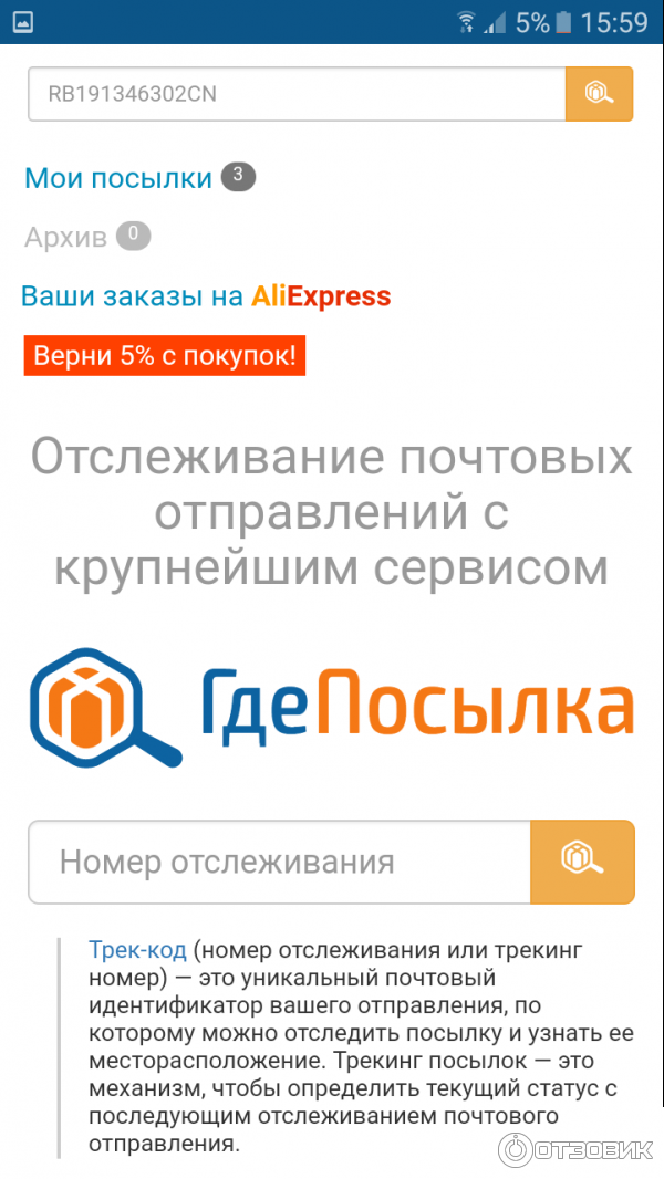 Где находится посылка отслеживания. Отследить посылку. Отслежка посылки. Отслеживание почтовых отправлений. Отслеживание посылок почта.