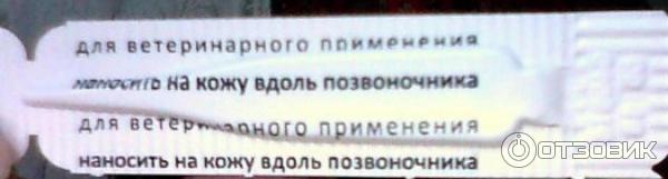 Капли инсектоакарицидные для собак АВЗ Барс Форте фото