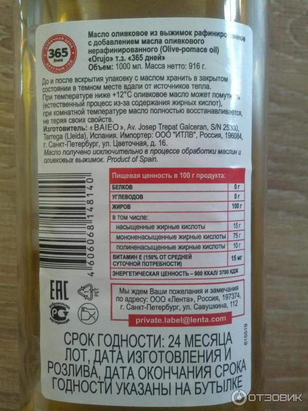 Сколько калорий в оливковом масле в 100. Оливковое масло витамины. Масло оливковое 365 дней. Какие витамины в оливковом масле. Оливковое масло содержание витаминов.