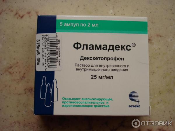 Фламадекс аналоги. Фламадекс ампулы. Обезболивающие уколы Фламадекс. Противовоспалительные ампулы. Противовоспалительные средства в ампулах.