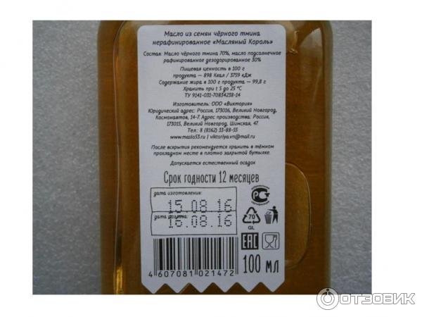 Срок хранения тмина. Черный тмин срок годности семян. Какой срок годности масло черного тмина. Мука из семян черного тмина ту. Мука черного тмина.