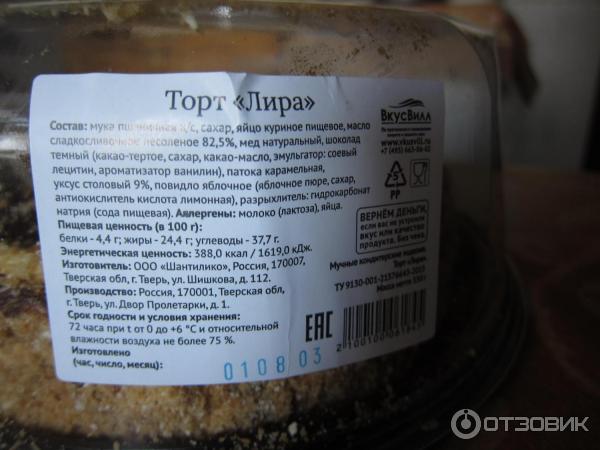 Торт ВкусВилл Лира фото