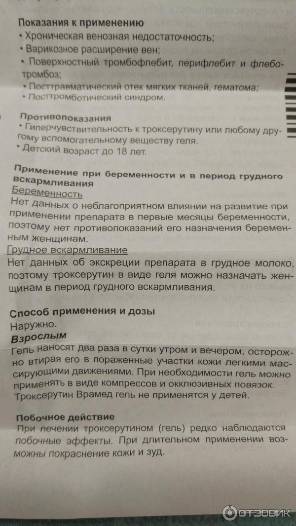Троксерутин 300 мг инструкция. Троксерутин инструкция. Троксерутин мазь инструкция. Троксерутин гель инструкция. Троксерутин гель инструкция по применению.