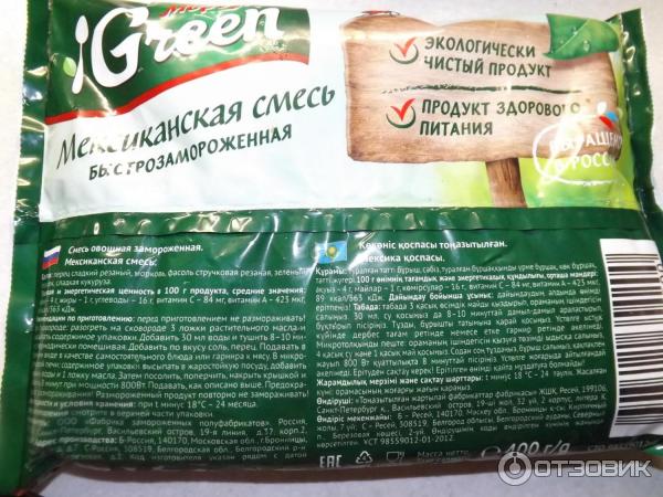 Смесь замороженных овощей Морозко Green Мексиканская смесь фото